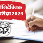 JEECUP 2026: यूपी पॉलिटेक्निक प्रवेश परीक्षा की तिथियां घोषित, मई में होगी परीक्षा